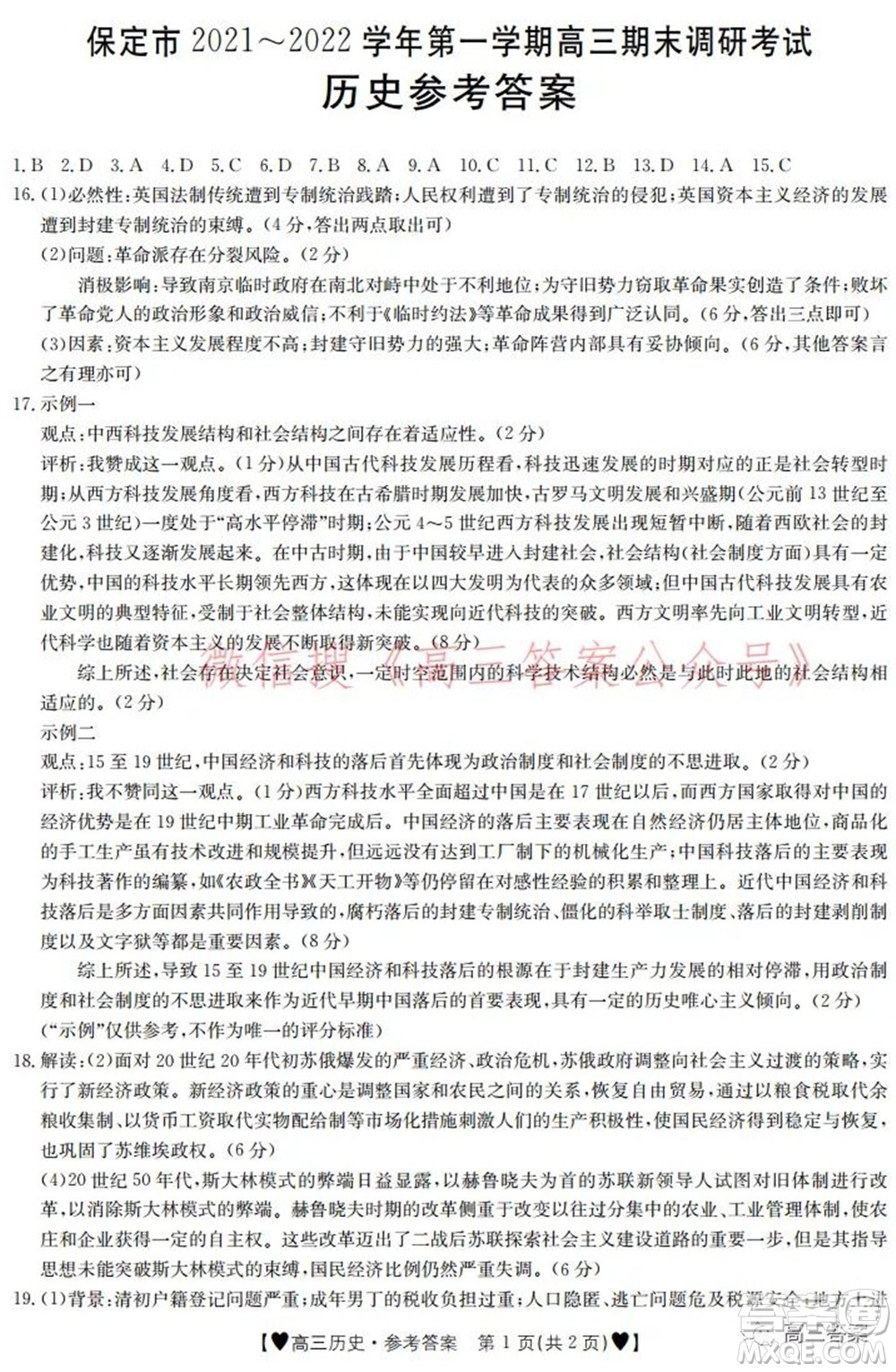 保定市2021-2022學(xué)年第一學(xué)期高三期末調(diào)研考試歷史試題及答案