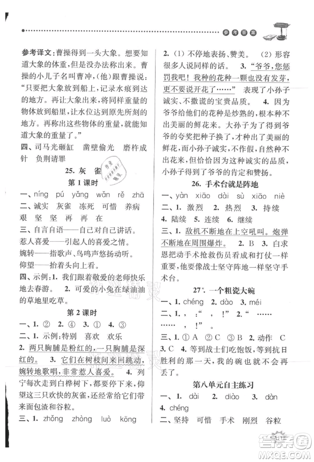 南京大學(xué)出版社2021課時(shí)天天練三年級(jí)語(yǔ)文上冊(cè)人教版參考答案