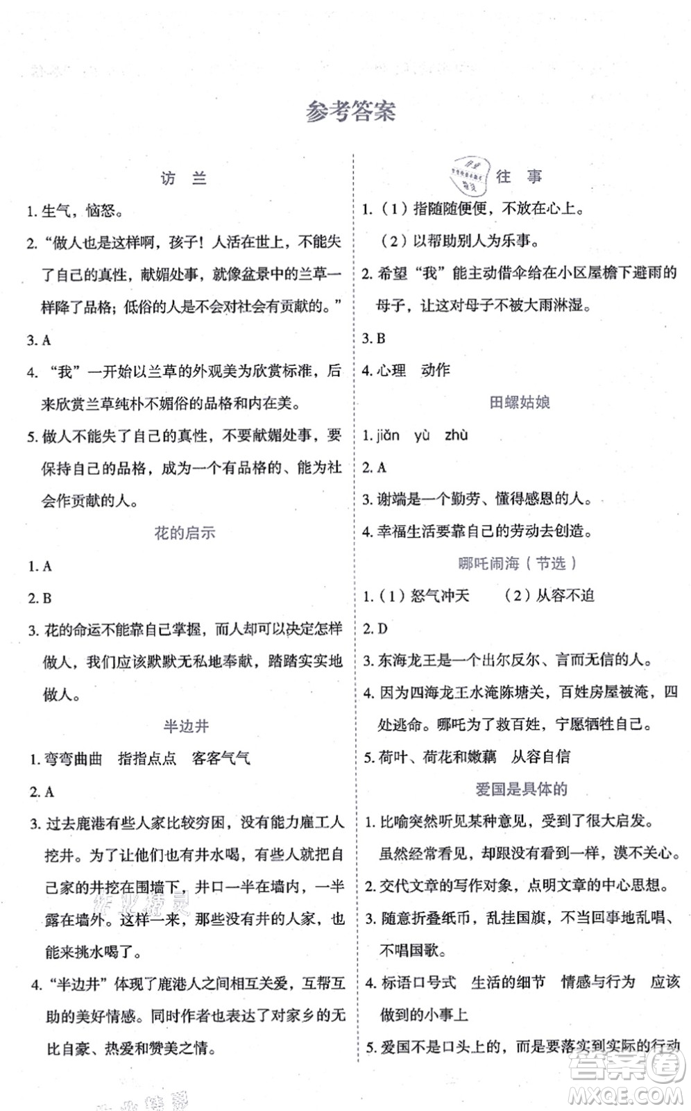 延邊人民出版社2021優(yōu)秀生作業(yè)本情景式閱讀型練習(xí)冊五年級語文上冊部編版答案