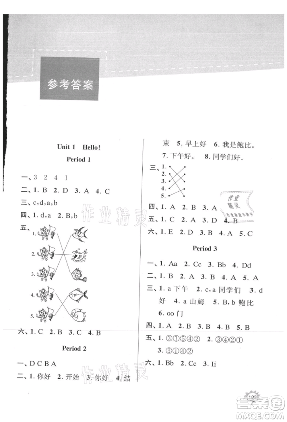 南京大學(xué)出版社2021課時(shí)天天練三年級(jí)英語上冊(cè)譯林版參考答案