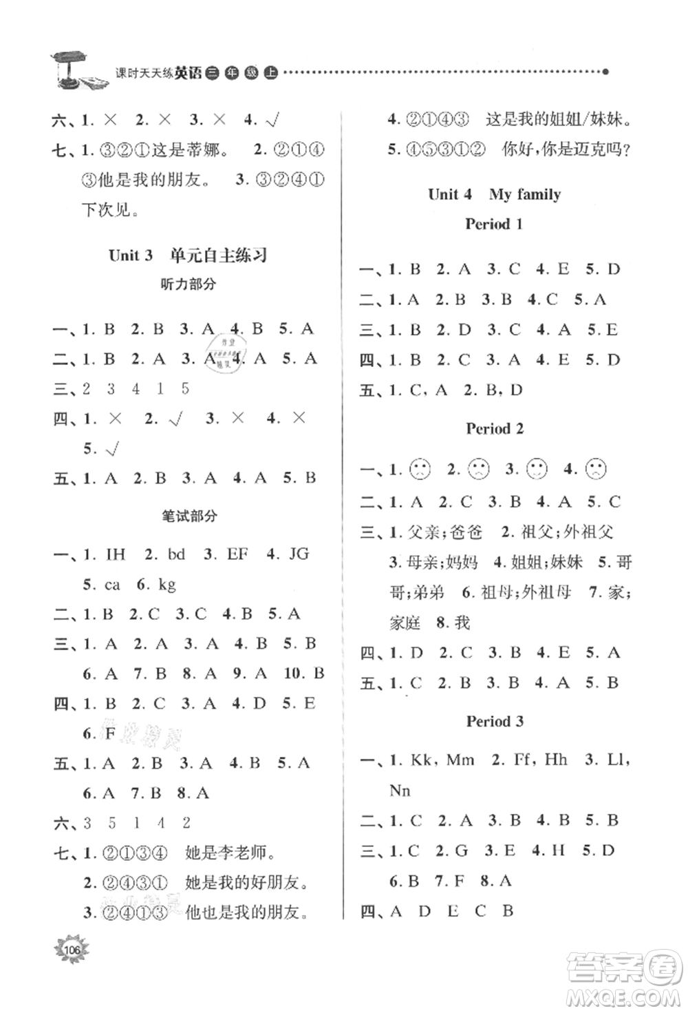 南京大學(xué)出版社2021課時(shí)天天練三年級(jí)英語上冊(cè)譯林版參考答案