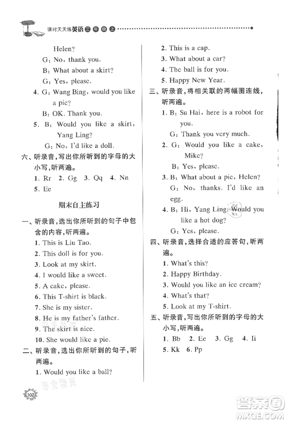 南京大學(xué)出版社2021課時(shí)天天練三年級(jí)英語上冊(cè)譯林版參考答案