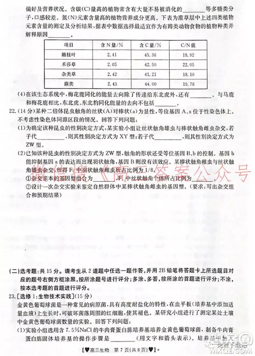 保定市2021-2022學(xué)年第一學(xué)期高三期末調(diào)研考試生物試題及答案