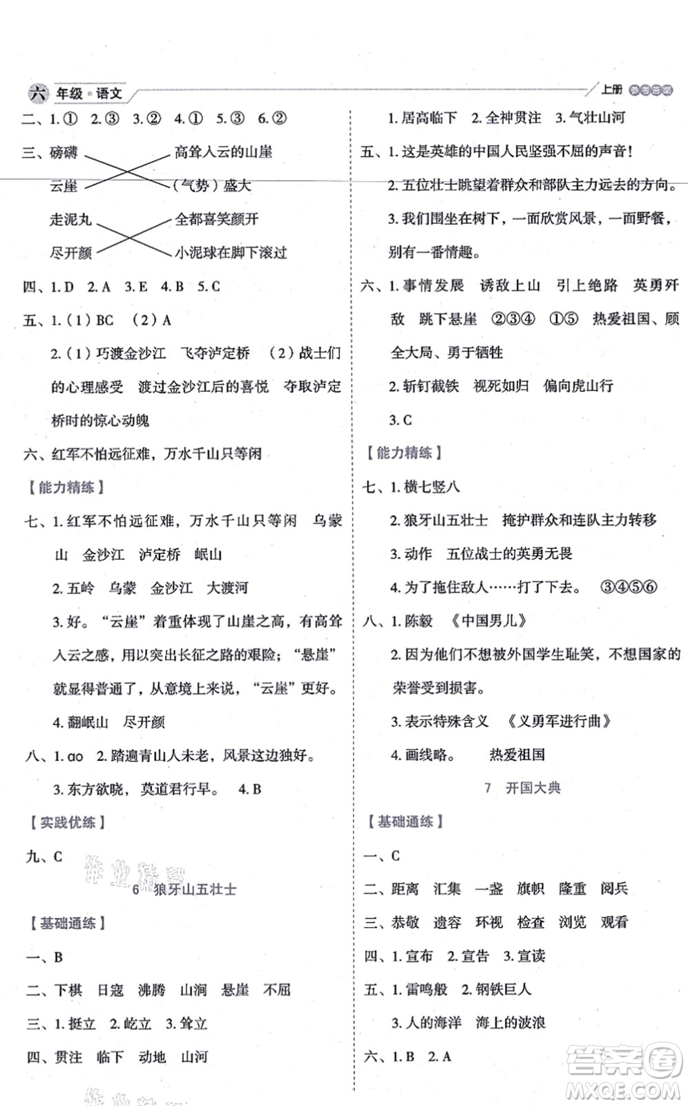 延邊人民出版社2021優(yōu)秀生作業(yè)本情景式閱讀型練習(xí)冊六年級語文上冊部編版答案