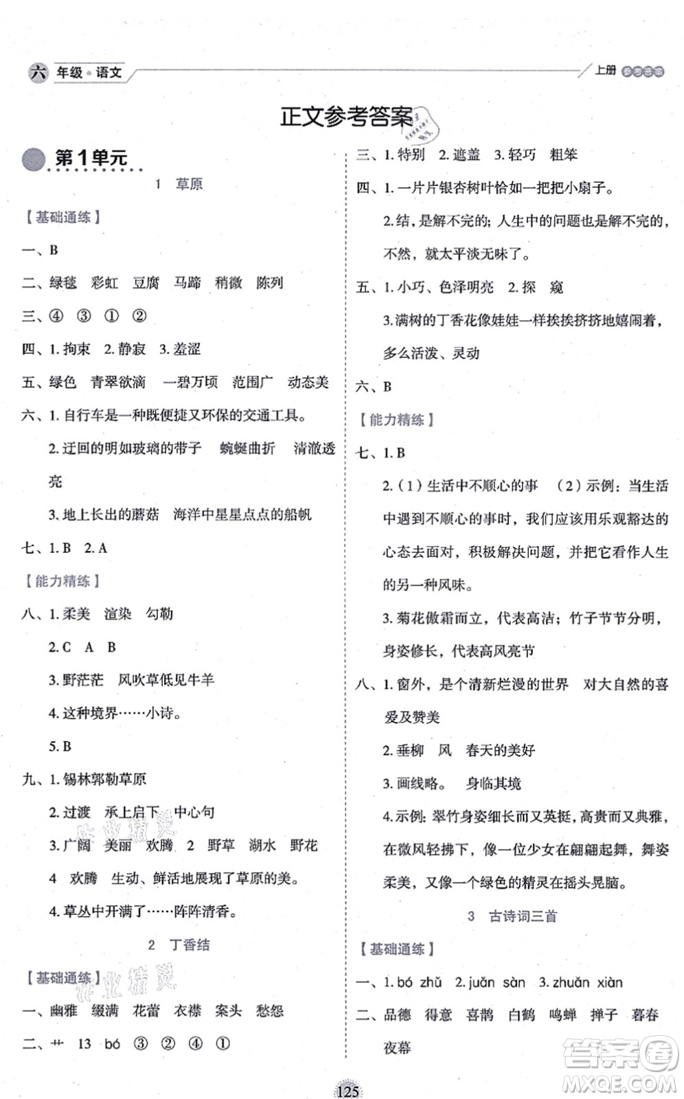 延邊人民出版社2021優(yōu)秀生作業(yè)本情景式閱讀型練習(xí)冊六年級語文上冊部編版答案