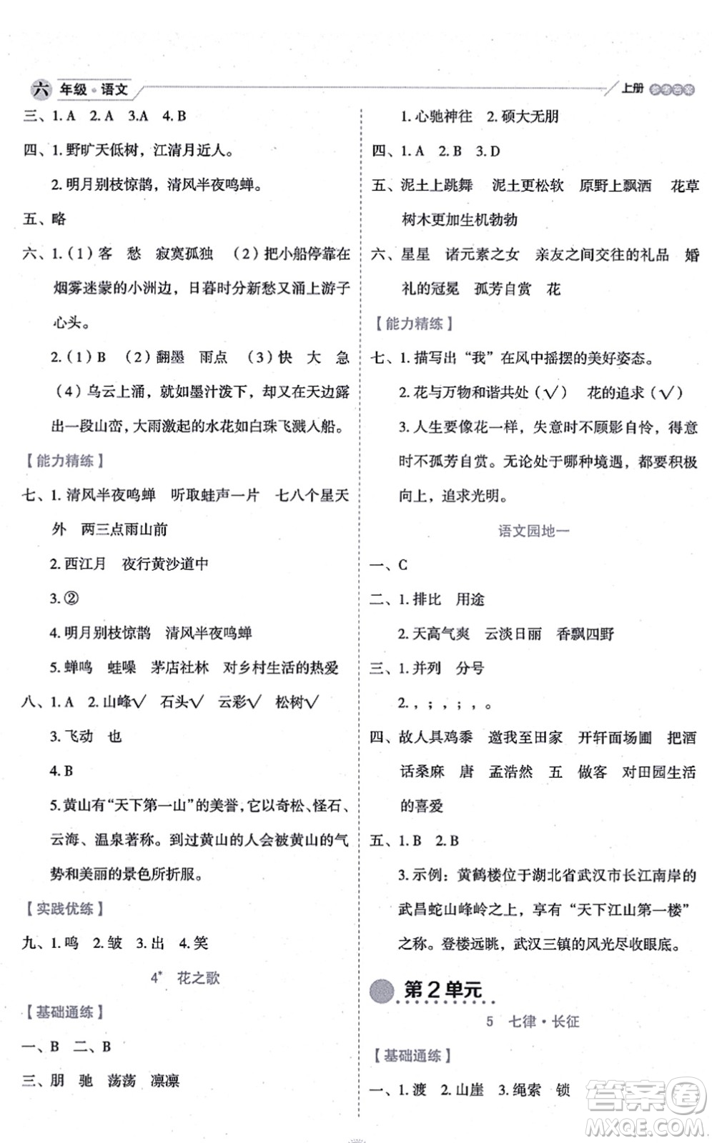 延邊人民出版社2021優(yōu)秀生作業(yè)本情景式閱讀型練習(xí)冊六年級語文上冊部編版答案