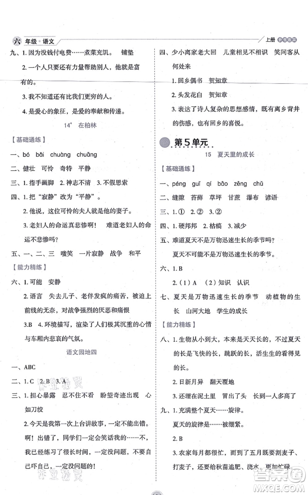 延邊人民出版社2021優(yōu)秀生作業(yè)本情景式閱讀型練習(xí)冊六年級語文上冊部編版答案