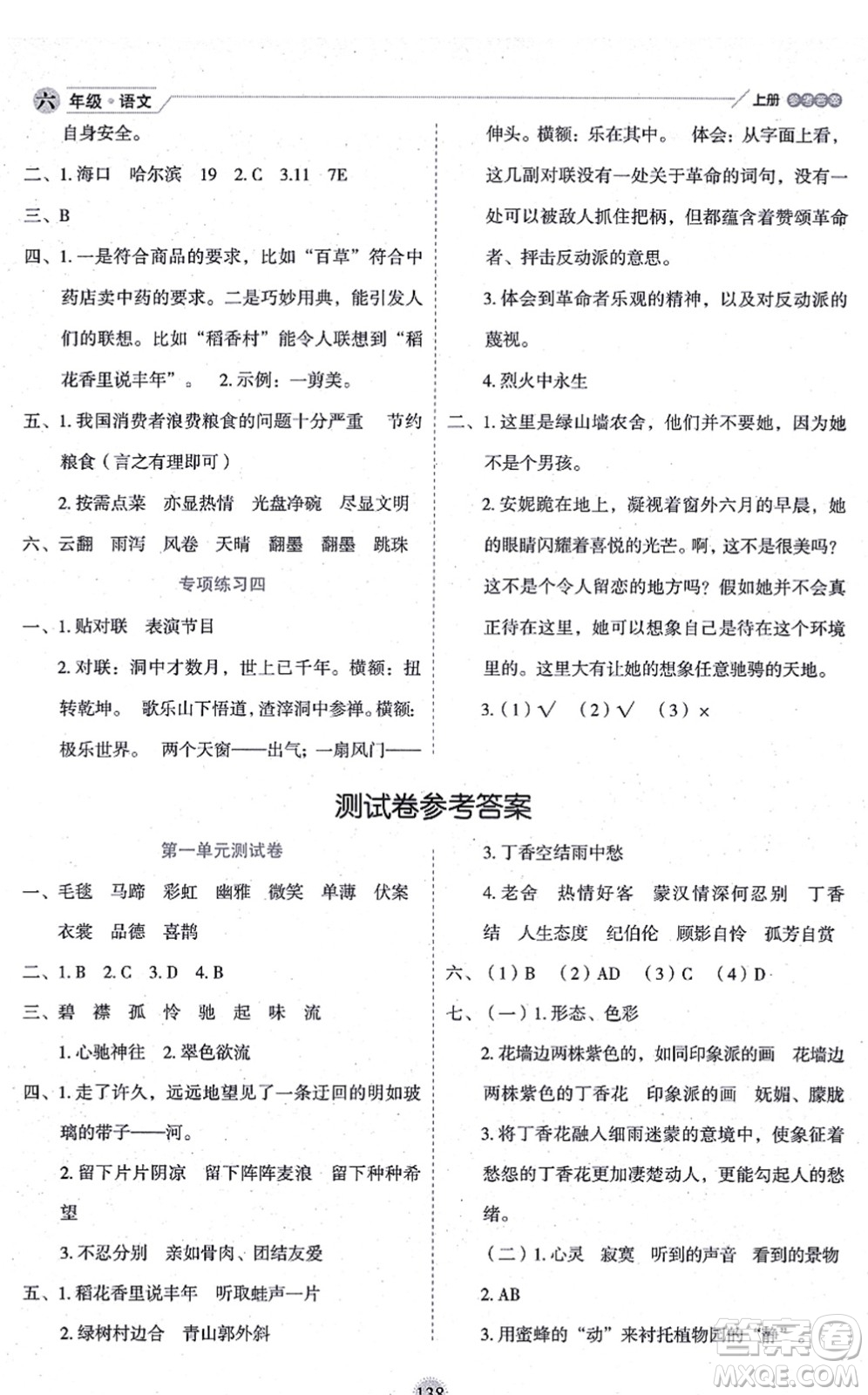 延邊人民出版社2021優(yōu)秀生作業(yè)本情景式閱讀型練習(xí)冊六年級語文上冊部編版答案