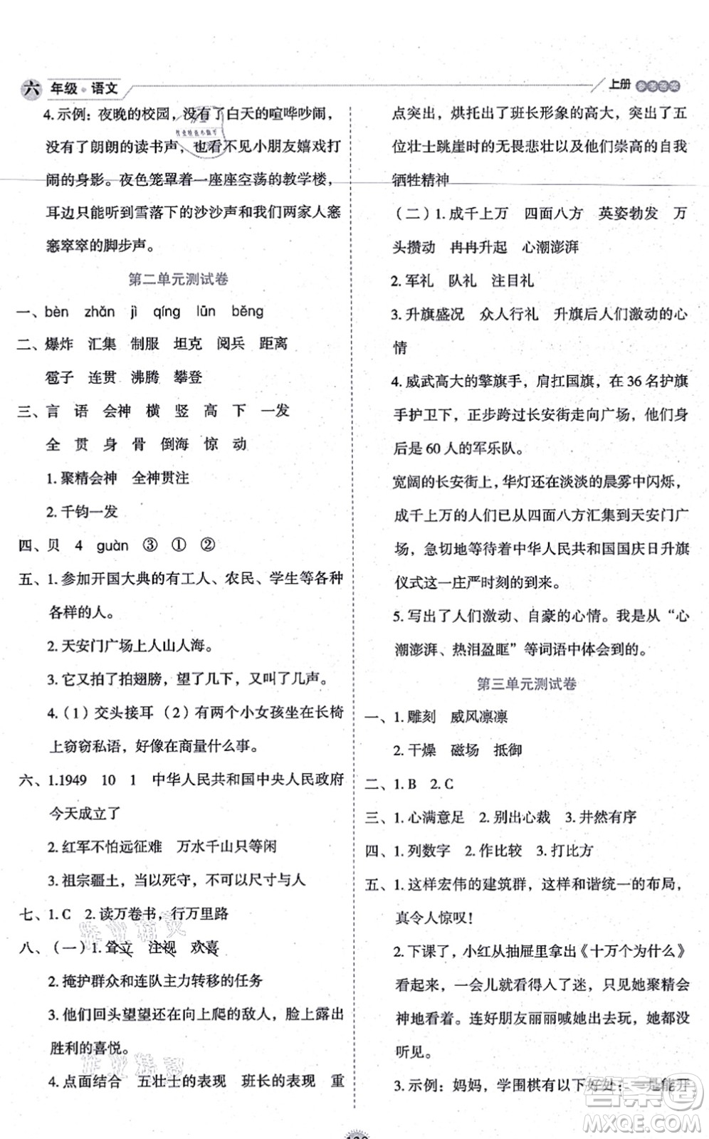 延邊人民出版社2021優(yōu)秀生作業(yè)本情景式閱讀型練習(xí)冊六年級語文上冊部編版答案