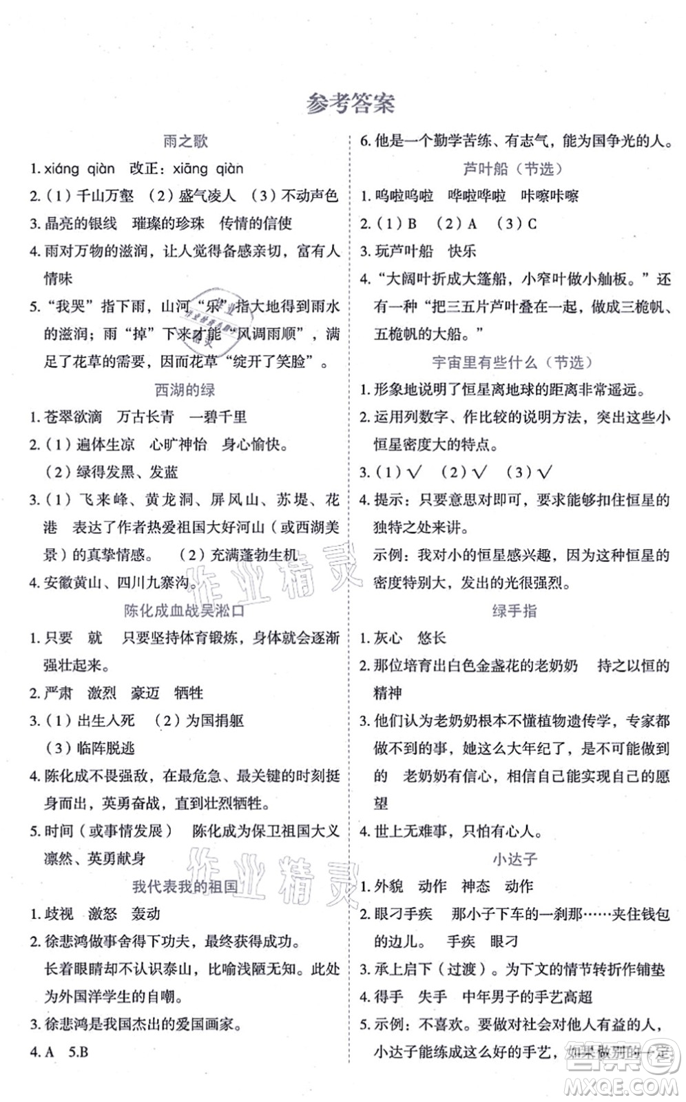 延邊人民出版社2021優(yōu)秀生作業(yè)本情景式閱讀型練習(xí)冊六年級語文上冊部編版答案