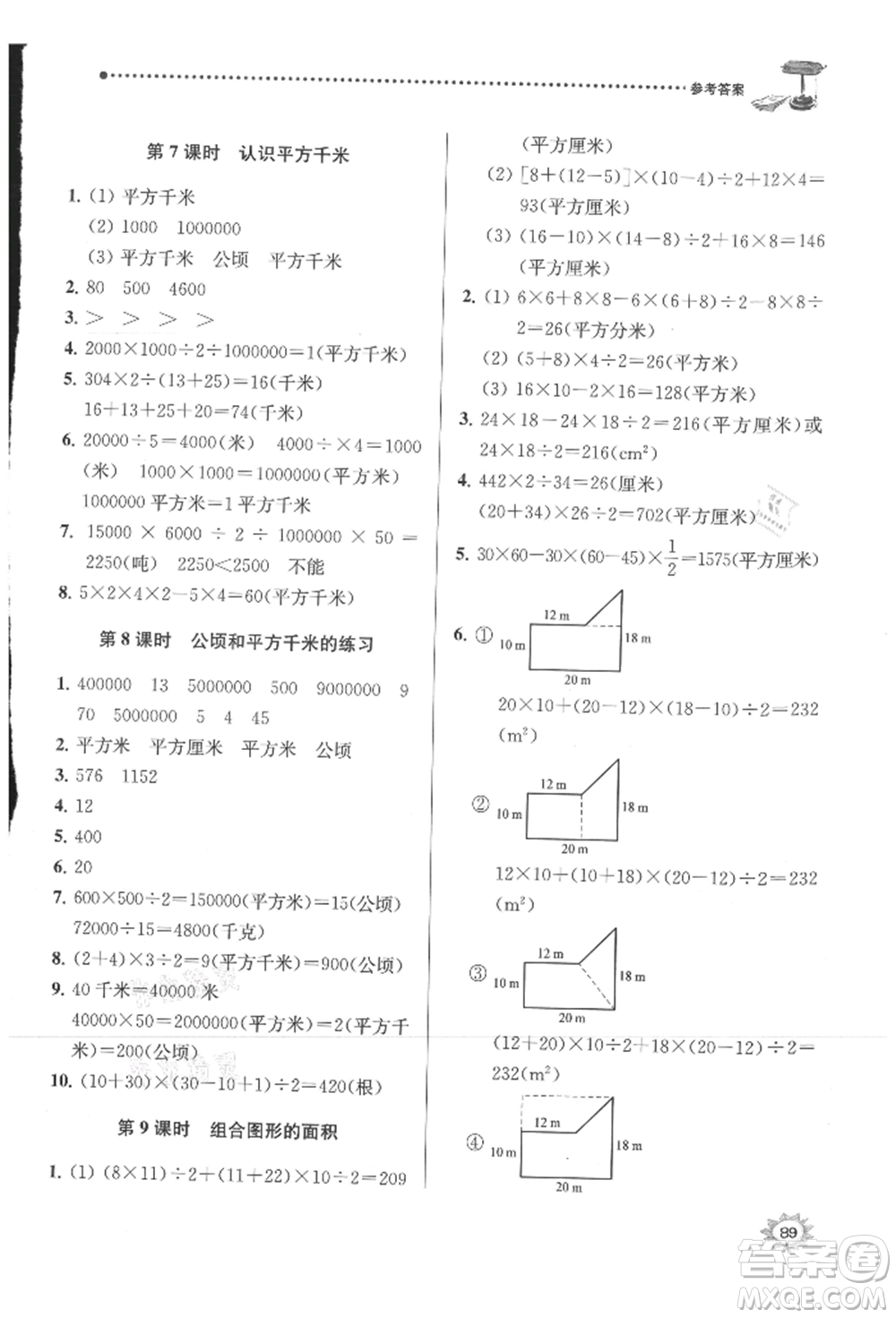 南京大學(xué)出版社2021課時天天練五年級數(shù)學(xué)上冊蘇教版參考答案