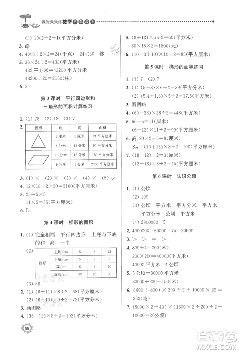 南京大學(xué)出版社2021課時天天練五年級數(shù)學(xué)上冊蘇教版參考答案