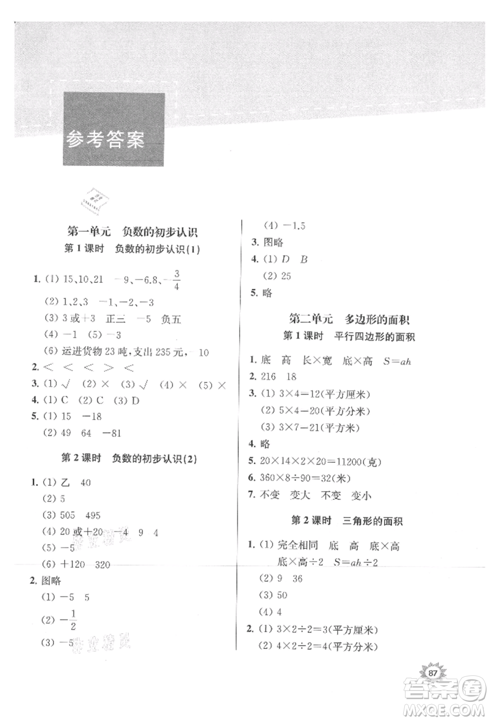 南京大學(xué)出版社2021課時天天練五年級數(shù)學(xué)上冊蘇教版參考答案