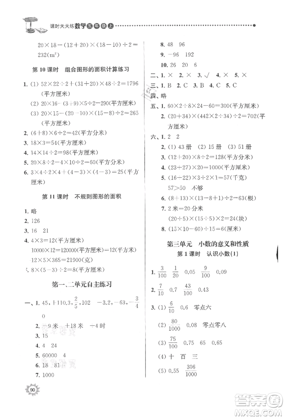 南京大學(xué)出版社2021課時天天練五年級數(shù)學(xué)上冊蘇教版參考答案