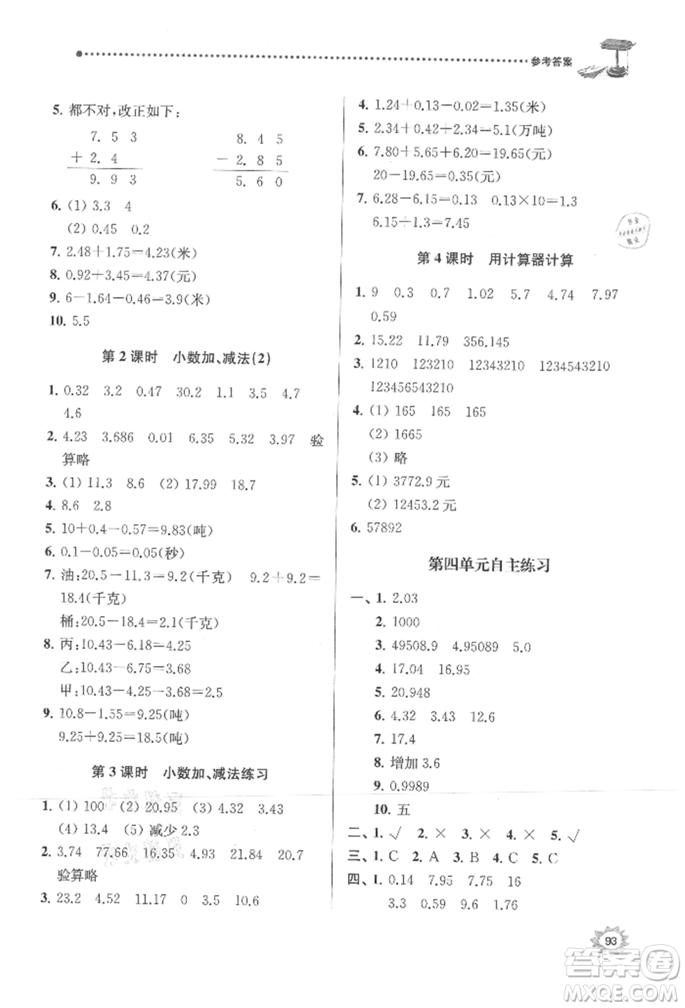 南京大學(xué)出版社2021課時天天練五年級數(shù)學(xué)上冊蘇教版參考答案