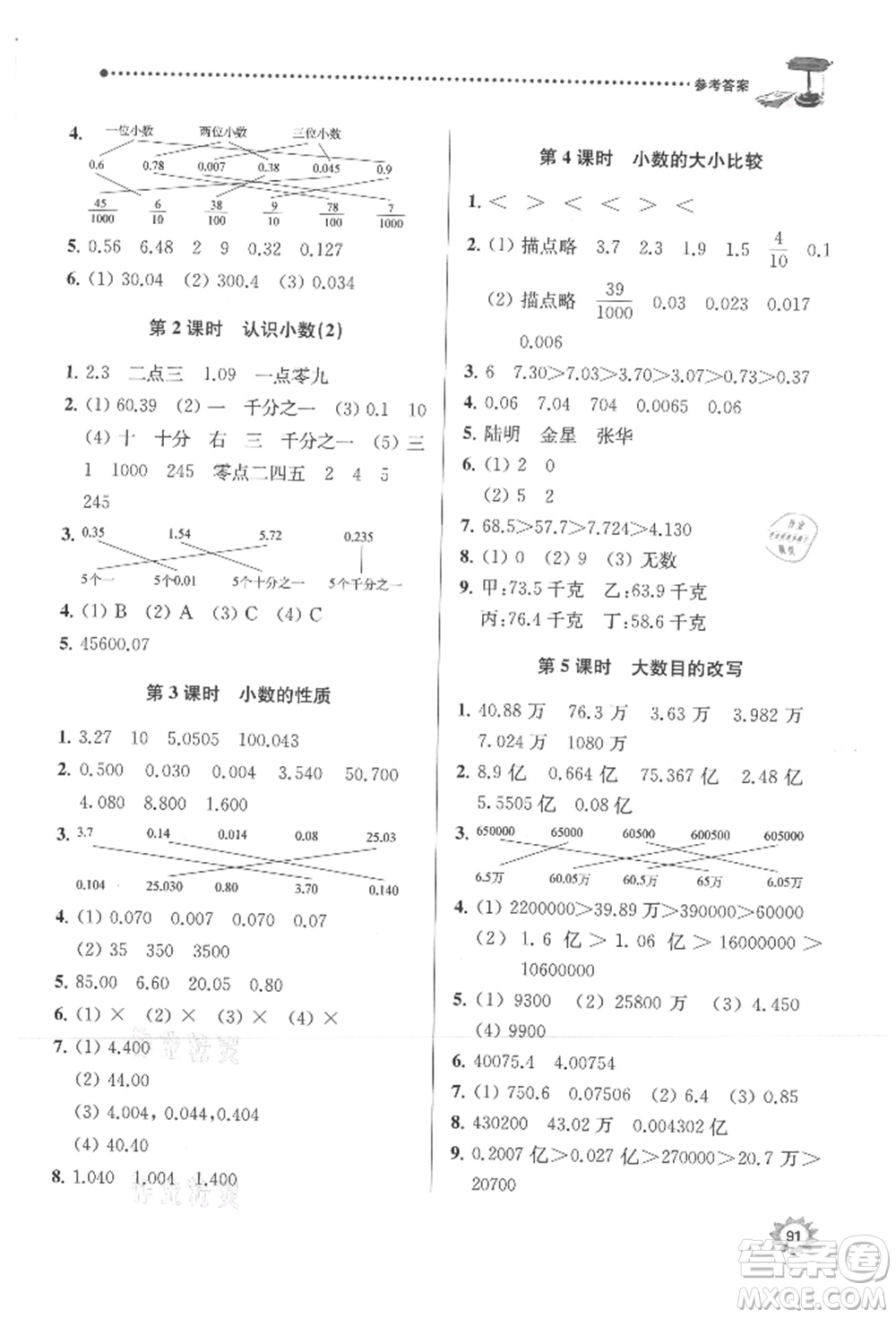 南京大學(xué)出版社2021課時天天練五年級數(shù)學(xué)上冊蘇教版參考答案