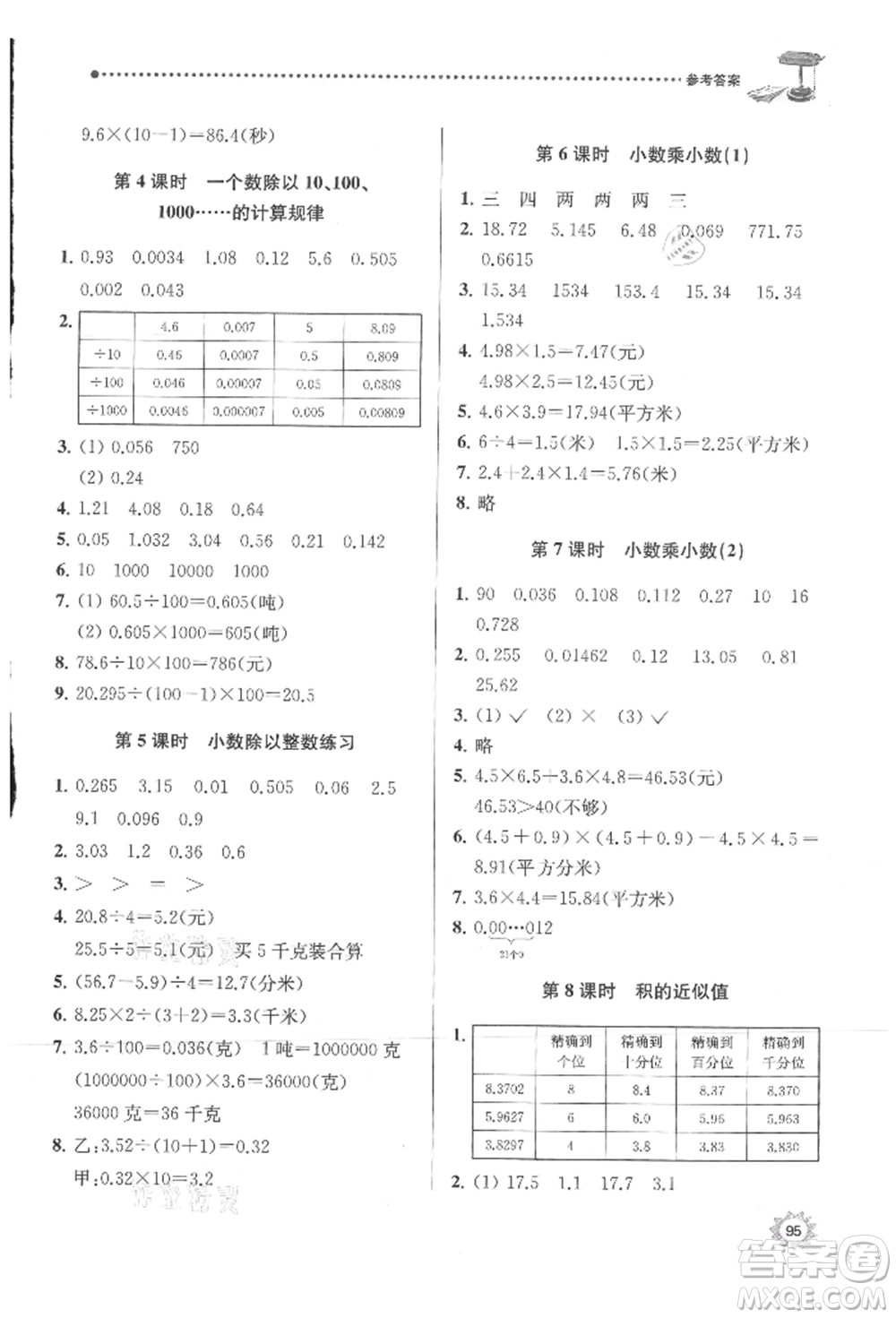 南京大學(xué)出版社2021課時天天練五年級數(shù)學(xué)上冊蘇教版參考答案