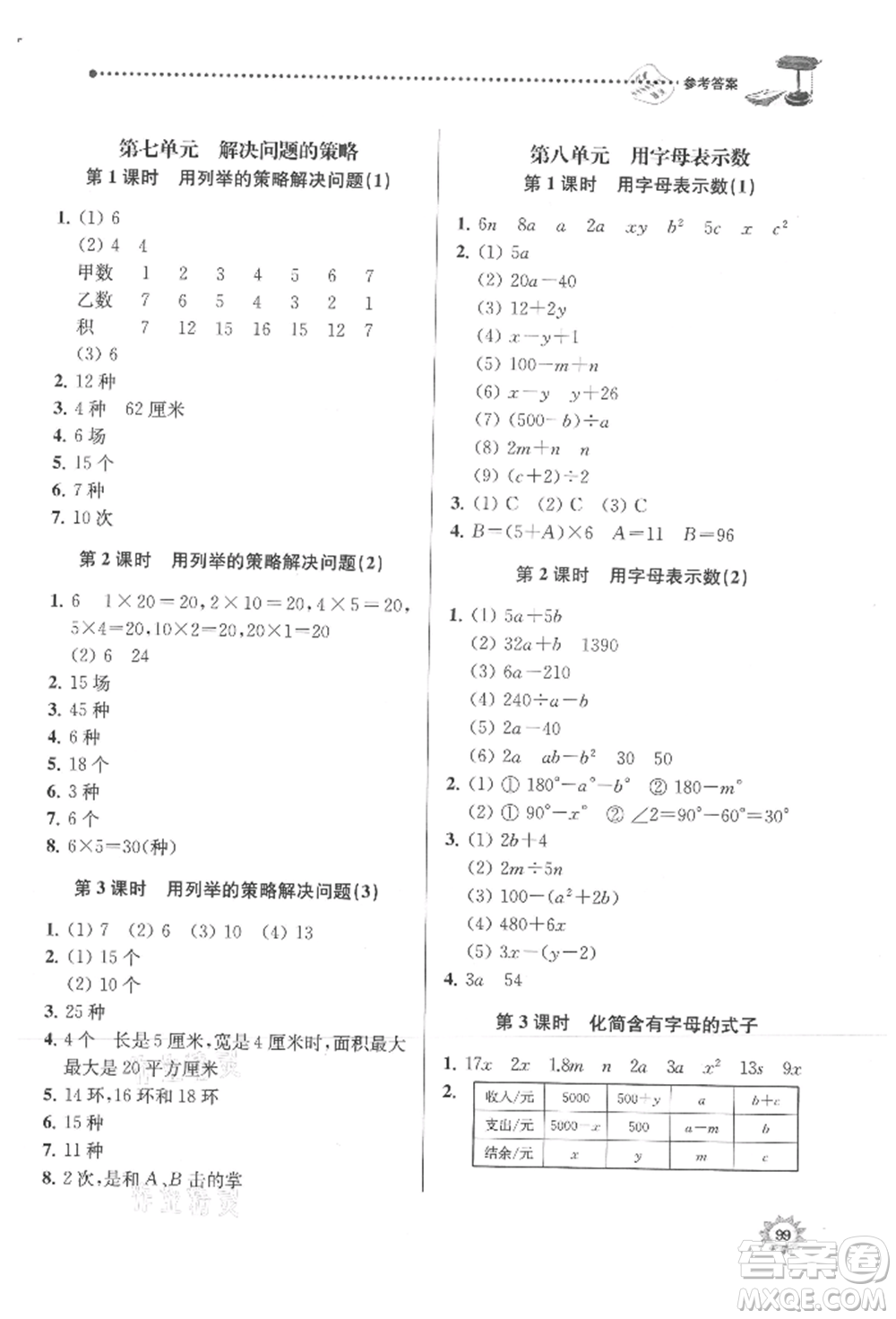 南京大學(xué)出版社2021課時天天練五年級數(shù)學(xué)上冊蘇教版參考答案