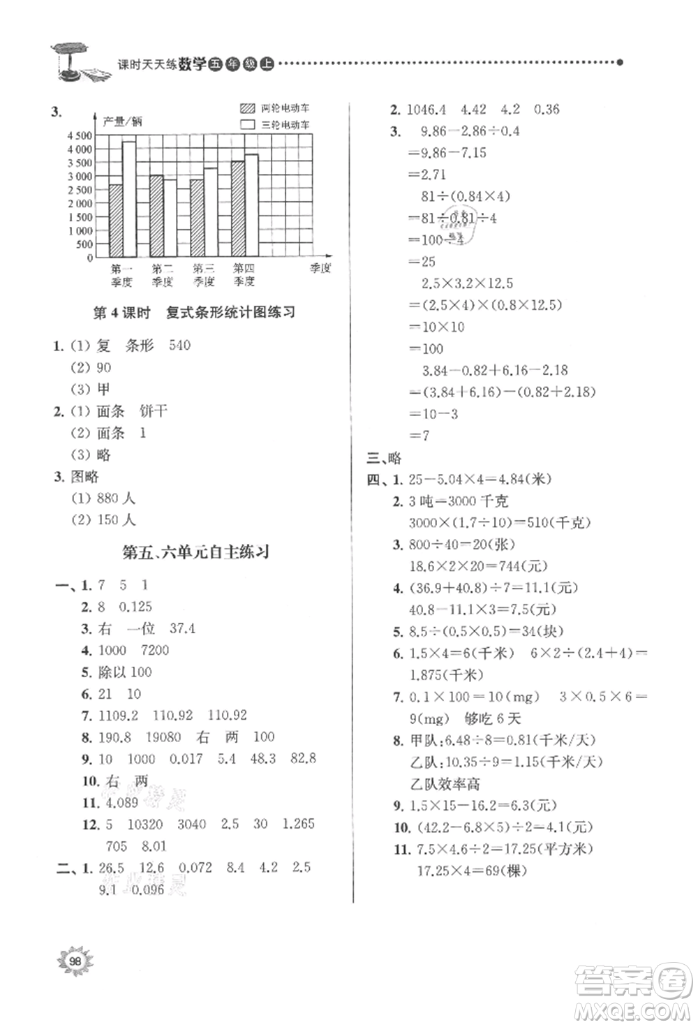 南京大學(xué)出版社2021課時天天練五年級數(shù)學(xué)上冊蘇教版參考答案