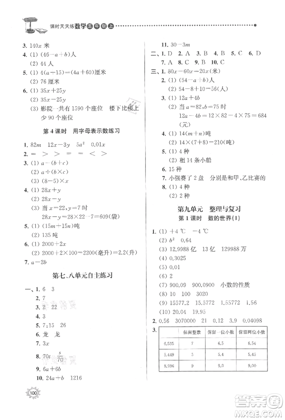 南京大學(xué)出版社2021課時天天練五年級數(shù)學(xué)上冊蘇教版參考答案