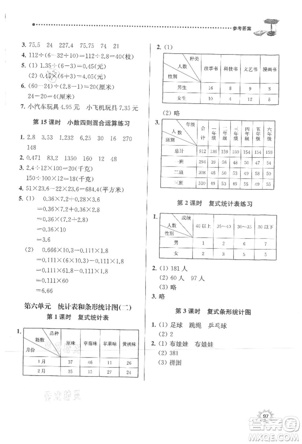 南京大學(xué)出版社2021課時天天練五年級數(shù)學(xué)上冊蘇教版參考答案