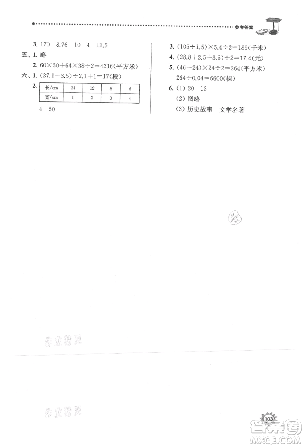 南京大學(xué)出版社2021課時天天練五年級數(shù)學(xué)上冊蘇教版參考答案