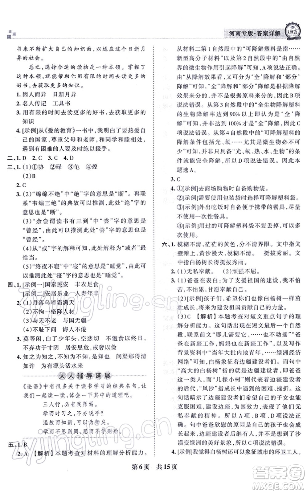 江西人民出版社2021王朝霞各地期末試卷精選五年級(jí)語文上冊RJ人教版河南專版答案