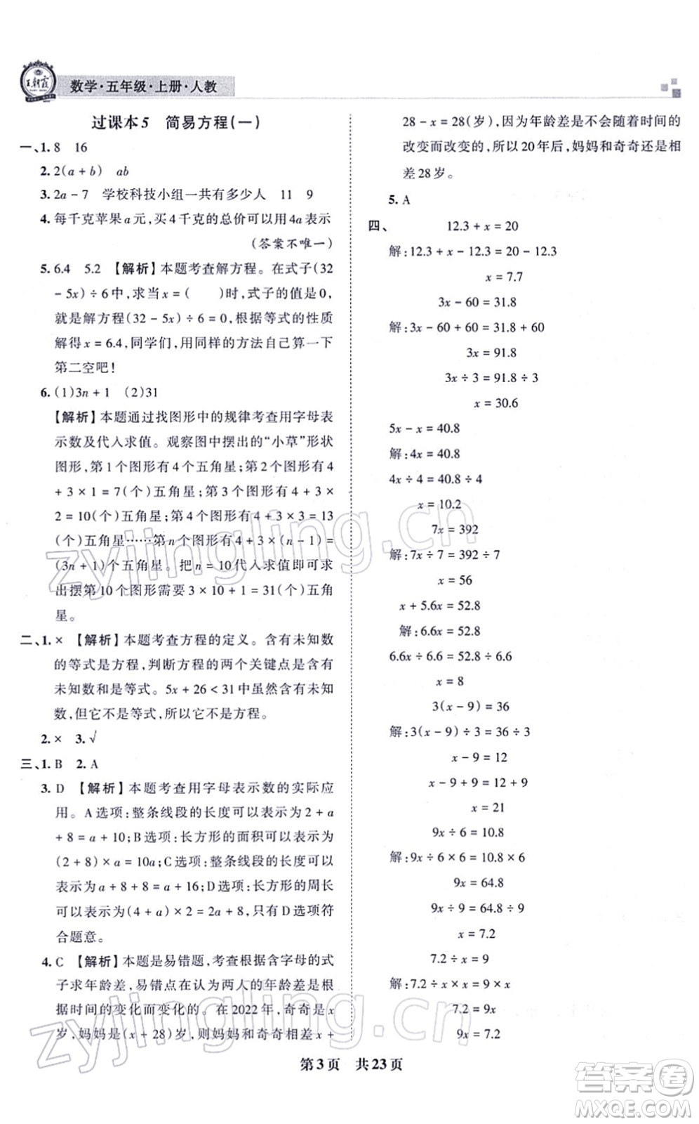 江西人民出版社2021王朝霞各地期末試卷精選五年級數(shù)學(xué)上冊RJ人教版河南專版答案