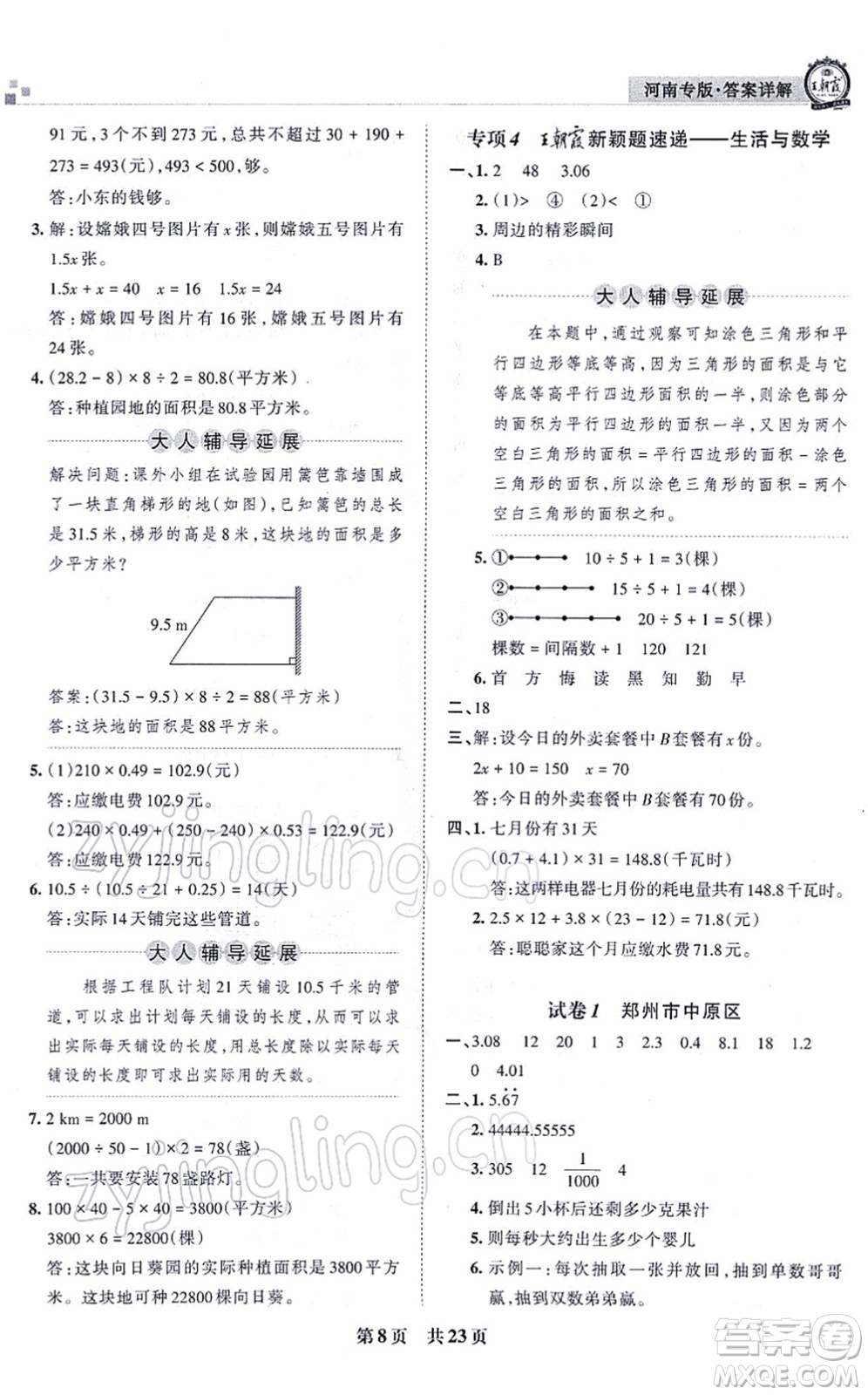 江西人民出版社2021王朝霞各地期末試卷精選五年級數(shù)學(xué)上冊RJ人教版河南專版答案