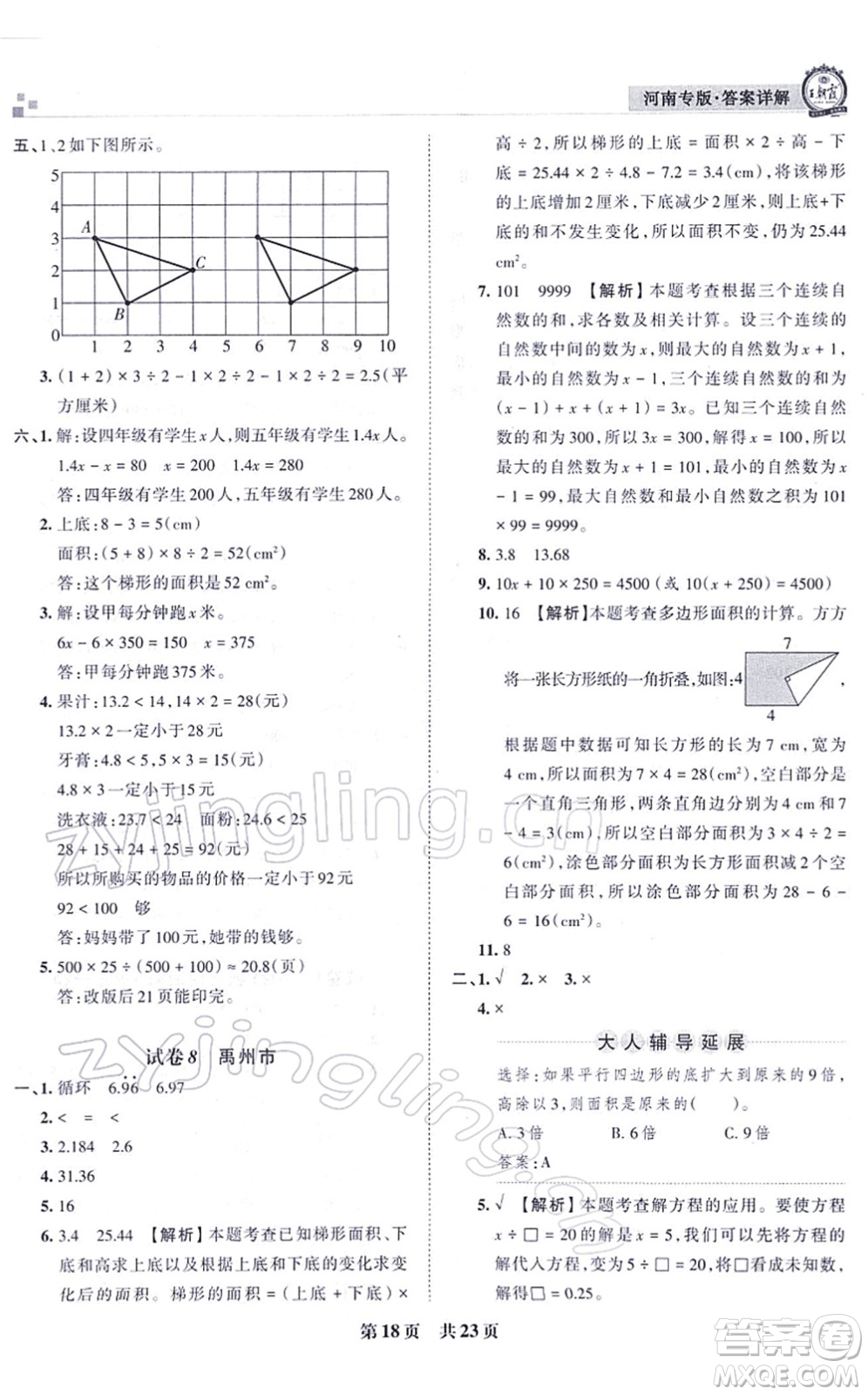 江西人民出版社2021王朝霞各地期末試卷精選五年級數(shù)學(xué)上冊RJ人教版河南專版答案