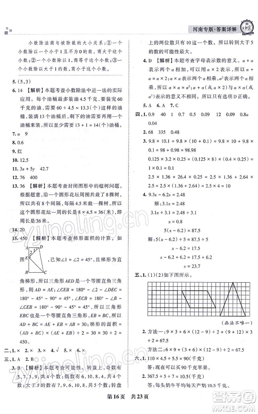 江西人民出版社2021王朝霞各地期末試卷精選五年級數(shù)學(xué)上冊RJ人教版河南專版答案