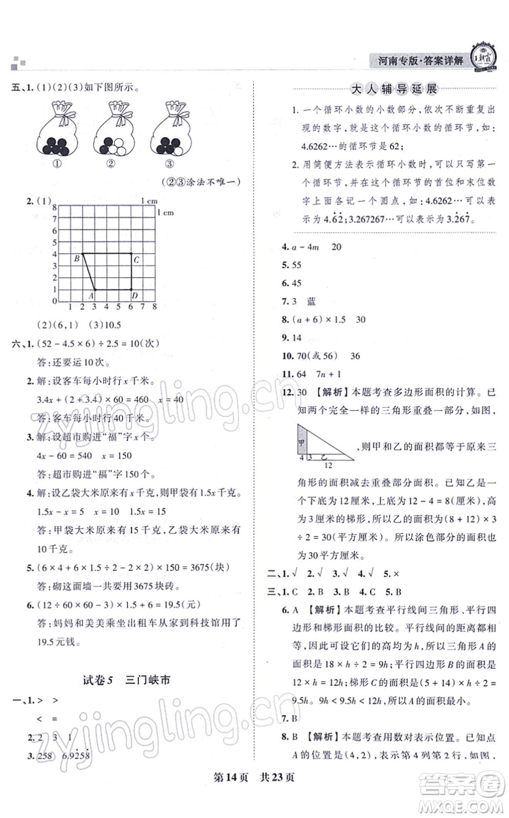 江西人民出版社2021王朝霞各地期末試卷精選五年級數(shù)學(xué)上冊RJ人教版河南專版答案