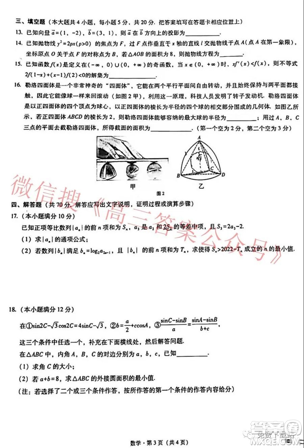 巴蜀中學(xué)2022屆高考適應(yīng)性月考卷六數(shù)學(xué)試題及答案