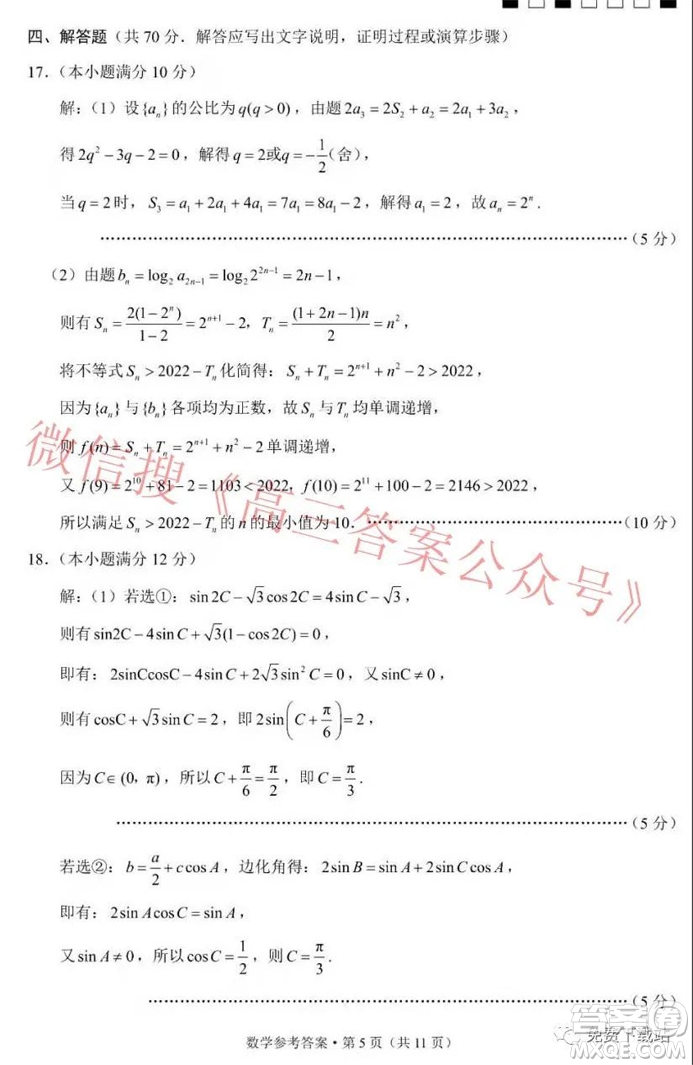 巴蜀中學(xué)2022屆高考適應(yīng)性月考卷六數(shù)學(xué)試題及答案