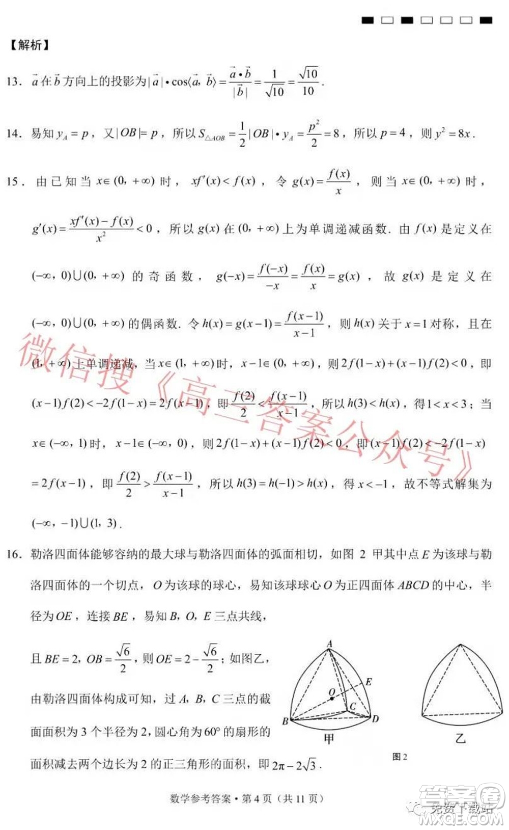 巴蜀中學(xué)2022屆高考適應(yīng)性月考卷六數(shù)學(xué)試題及答案