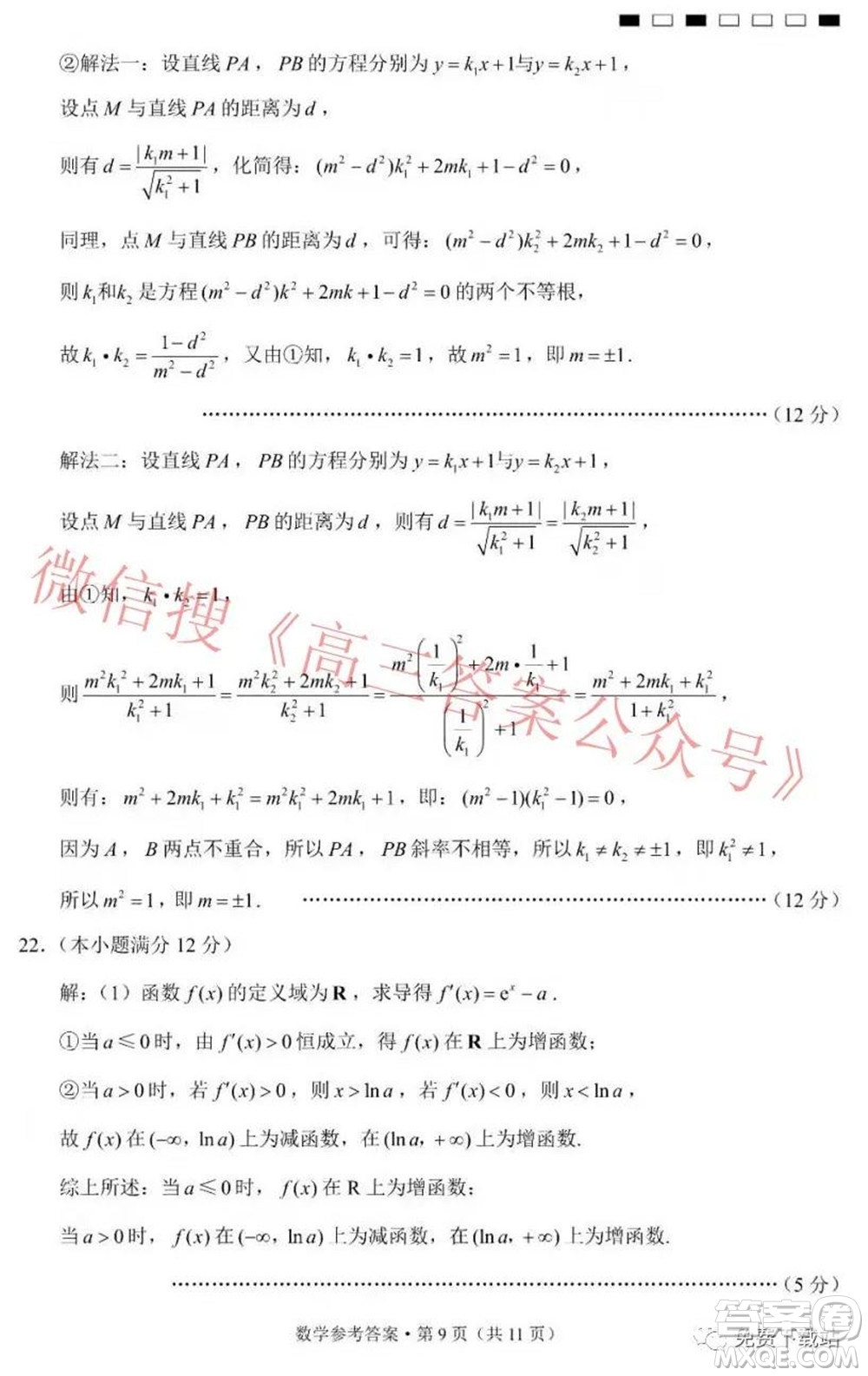 巴蜀中學(xué)2022屆高考適應(yīng)性月考卷六數(shù)學(xué)試題及答案