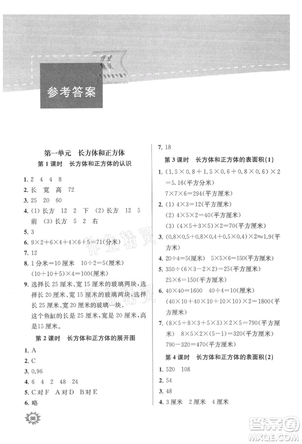 南京大學(xué)出版社2021課時(shí)天天練六年級(jí)數(shù)學(xué)上冊(cè)蘇教版參考答案