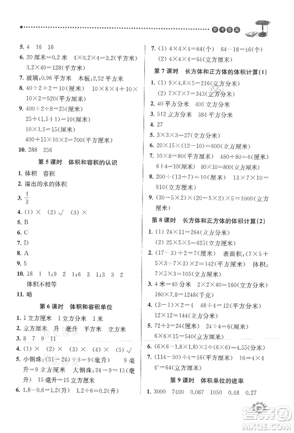 南京大學(xué)出版社2021課時(shí)天天練六年級(jí)數(shù)學(xué)上冊(cè)蘇教版參考答案