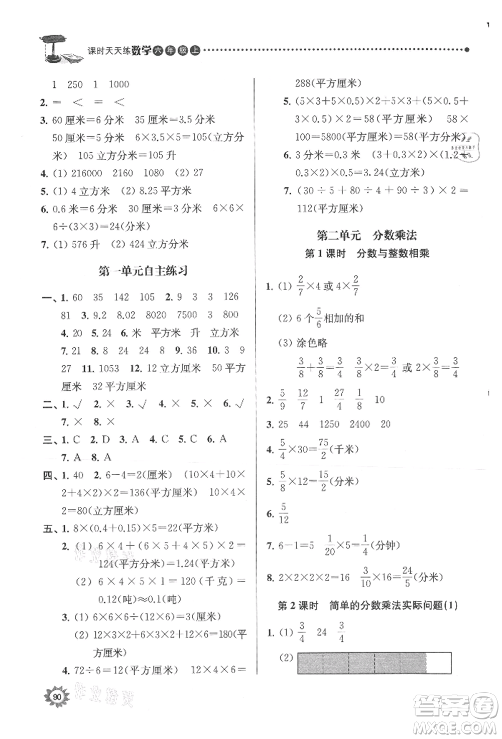 南京大學(xué)出版社2021課時(shí)天天練六年級(jí)數(shù)學(xué)上冊(cè)蘇教版參考答案