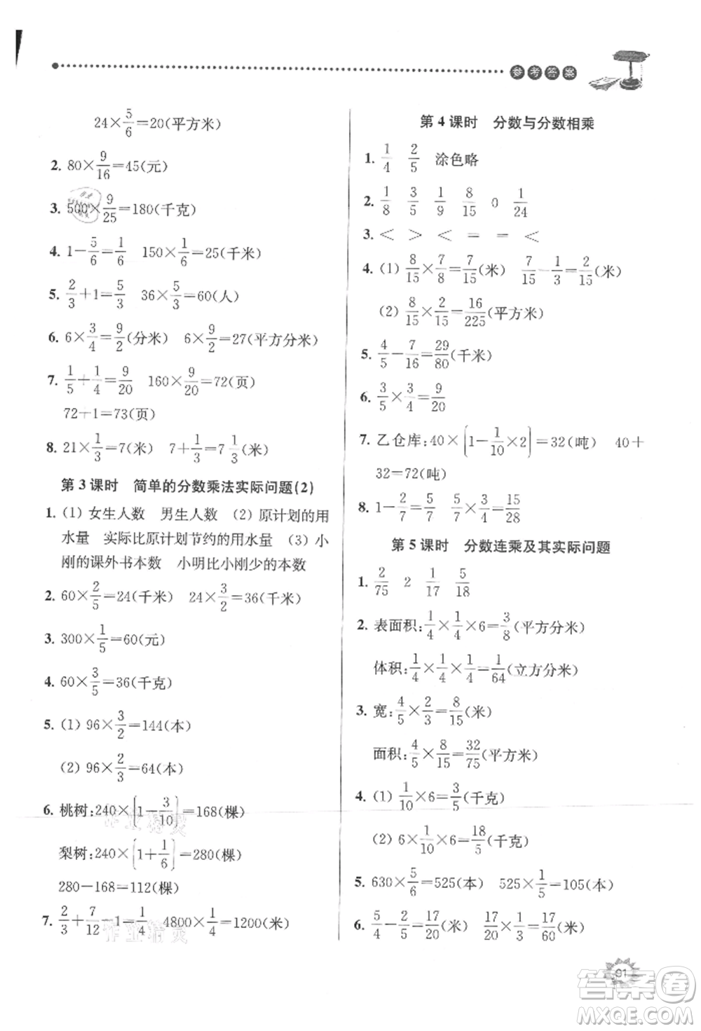 南京大學(xué)出版社2021課時(shí)天天練六年級(jí)數(shù)學(xué)上冊(cè)蘇教版參考答案