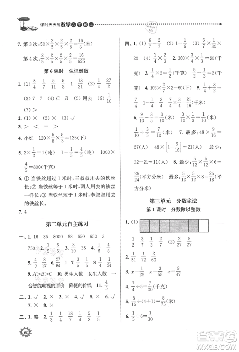 南京大學(xué)出版社2021課時(shí)天天練六年級(jí)數(shù)學(xué)上冊(cè)蘇教版參考答案