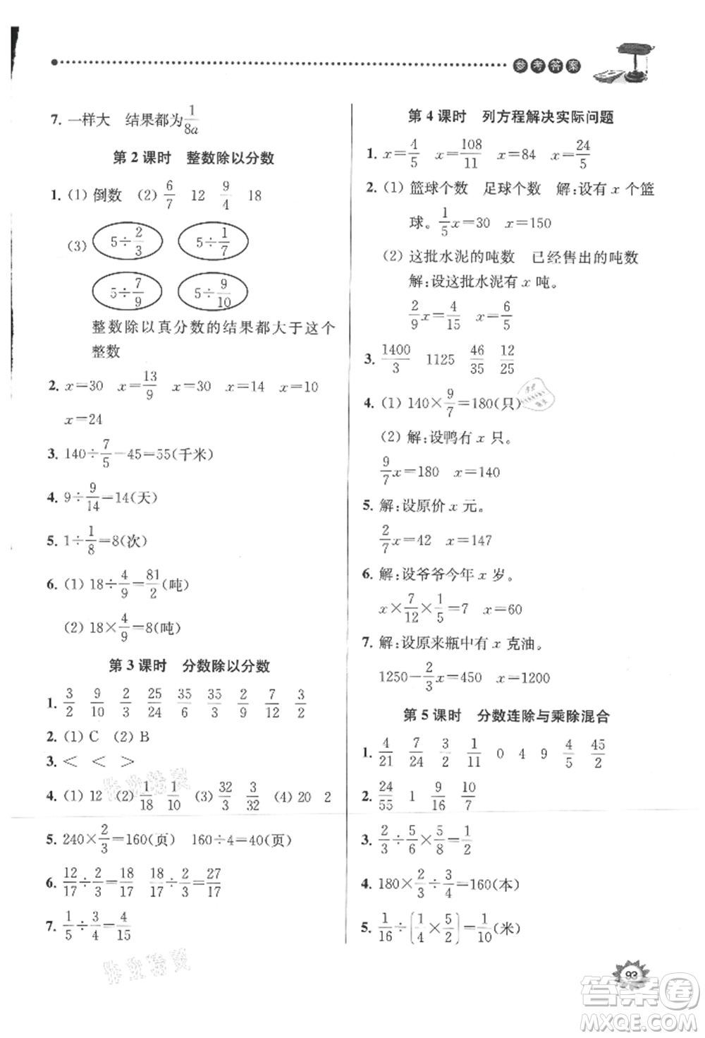 南京大學(xué)出版社2021課時(shí)天天練六年級(jí)數(shù)學(xué)上冊(cè)蘇教版參考答案