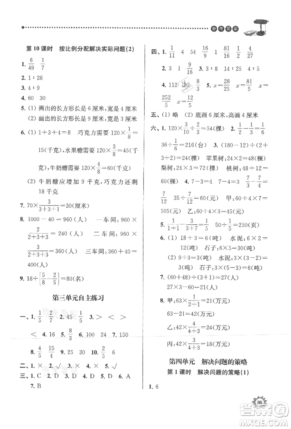 南京大學(xué)出版社2021課時(shí)天天練六年級(jí)數(shù)學(xué)上冊(cè)蘇教版參考答案