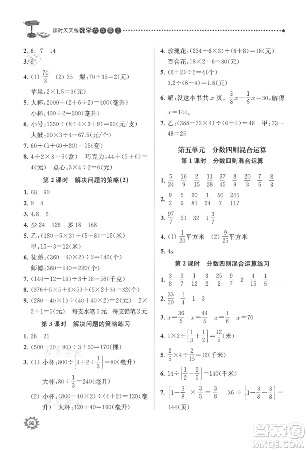 南京大學(xué)出版社2021課時(shí)天天練六年級(jí)數(shù)學(xué)上冊(cè)蘇教版參考答案