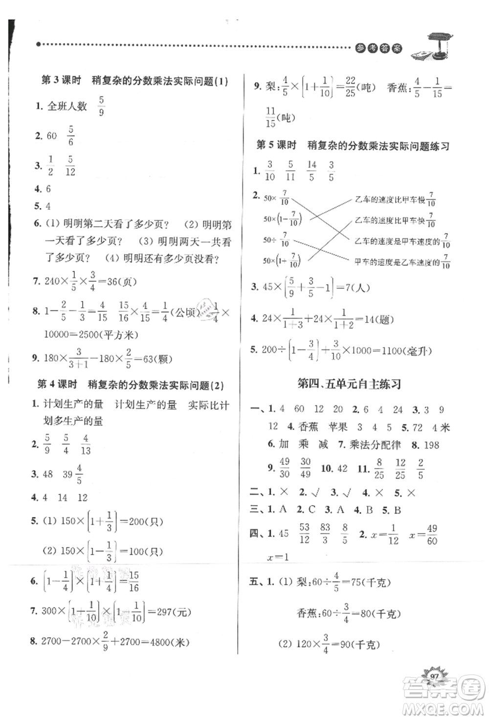 南京大學(xué)出版社2021課時(shí)天天練六年級(jí)數(shù)學(xué)上冊(cè)蘇教版參考答案