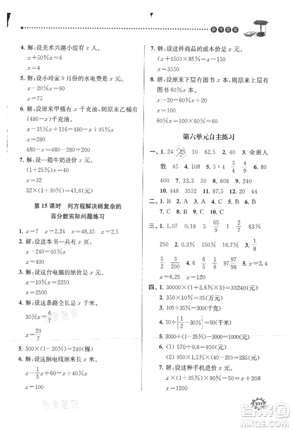 南京大學(xué)出版社2021課時(shí)天天練六年級(jí)數(shù)學(xué)上冊(cè)蘇教版參考答案