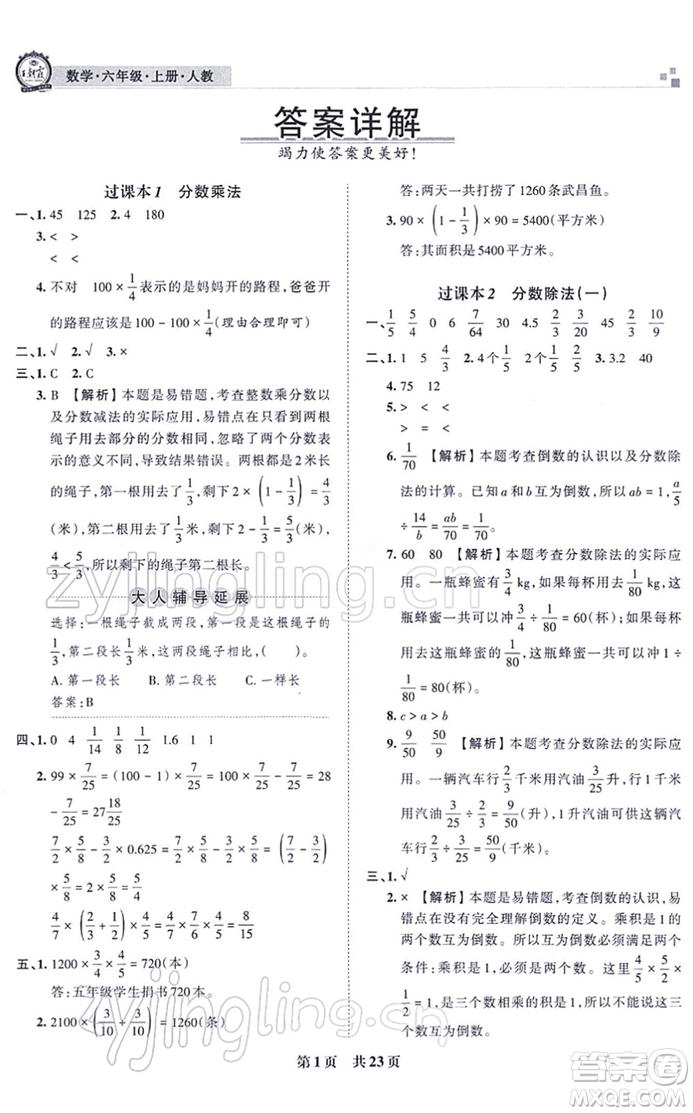 江西人民出版社2021王朝霞各地期末試卷精選六年級(jí)數(shù)學(xué)上冊(cè)RJ人教版河南專版答案