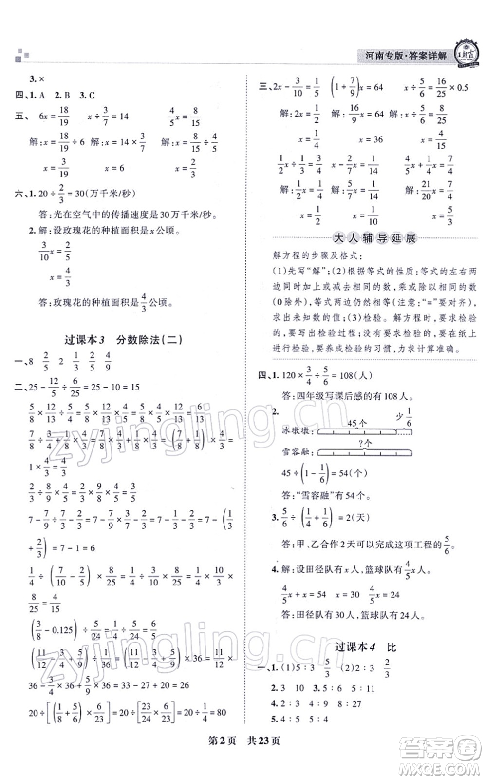 江西人民出版社2021王朝霞各地期末試卷精選六年級(jí)數(shù)學(xué)上冊(cè)RJ人教版河南專版答案