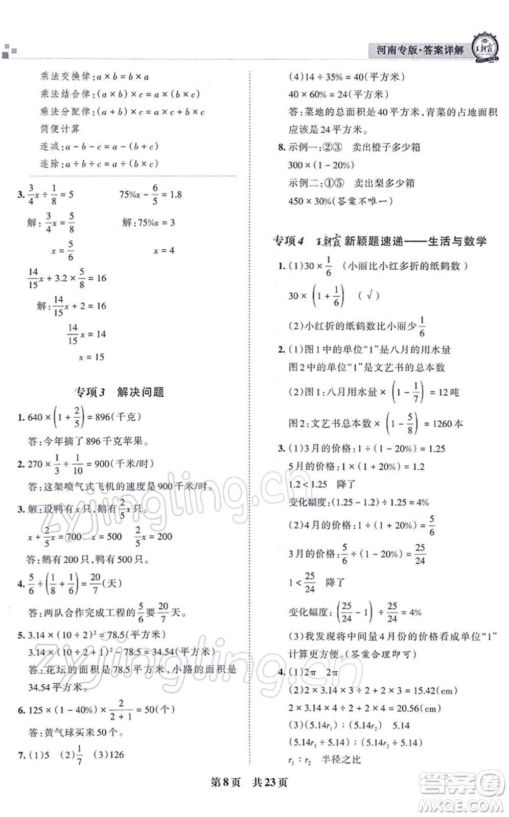 江西人民出版社2021王朝霞各地期末試卷精選六年級(jí)數(shù)學(xué)上冊(cè)RJ人教版河南專版答案