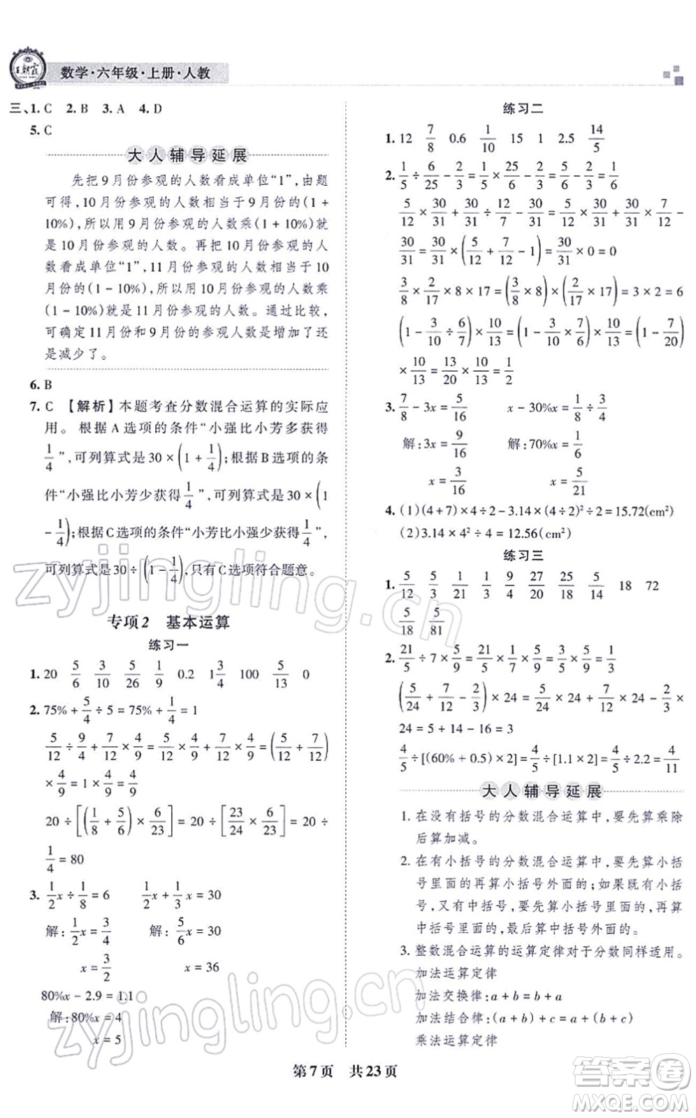 江西人民出版社2021王朝霞各地期末試卷精選六年級(jí)數(shù)學(xué)上冊(cè)RJ人教版河南專版答案